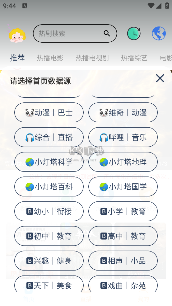 大學影視君app安卓版