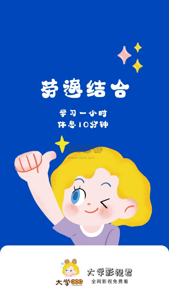 大學影視君app安卓版