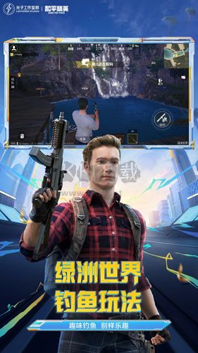 和平精英體驗服