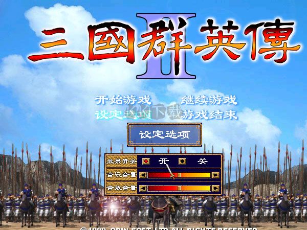 三國群英傳2中文單機版客戶端