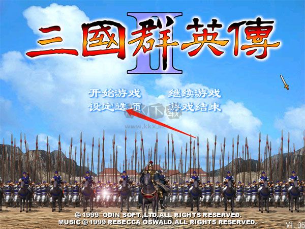 三國群英傳2中文單機版客戶端
