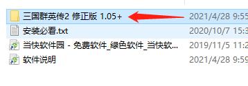 三國群英傳2中文單機版客戶端