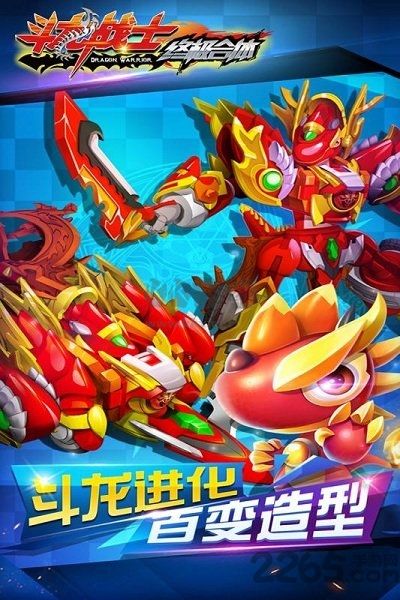 斗龍戰(zhàn)士之終極合體最新版