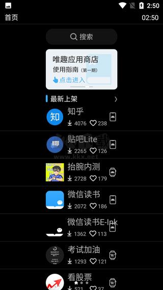 唯趣應用商店app官方正版