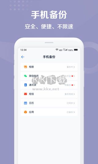 和彩云網盤app安卓版