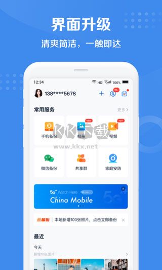 和彩云網盤app安卓版