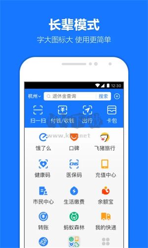 支付寶最新版