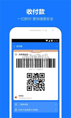 支付寶最新版