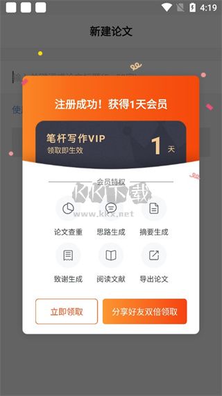 筆桿論文app免費版