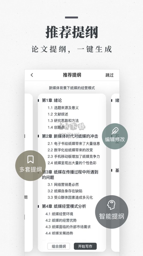 筆桿論文app免費版