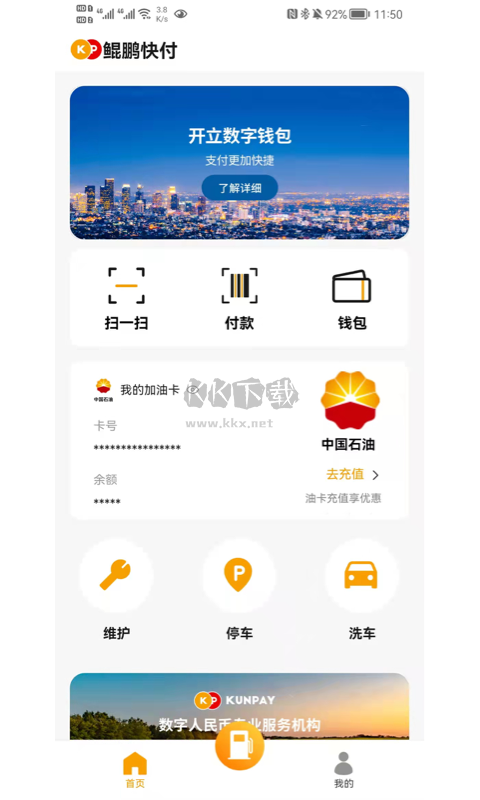 鯤鵬快付app官方正版