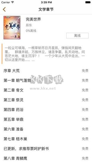 頂點(diǎn)小說免費(fèi)版
