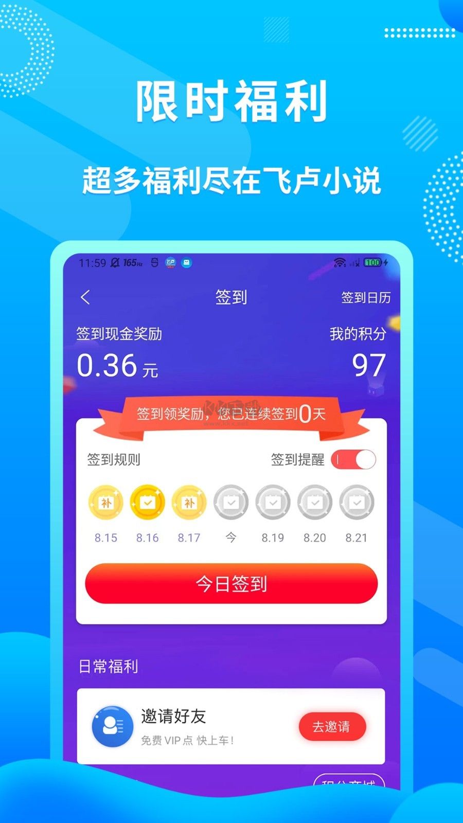 飛盧小說最新版