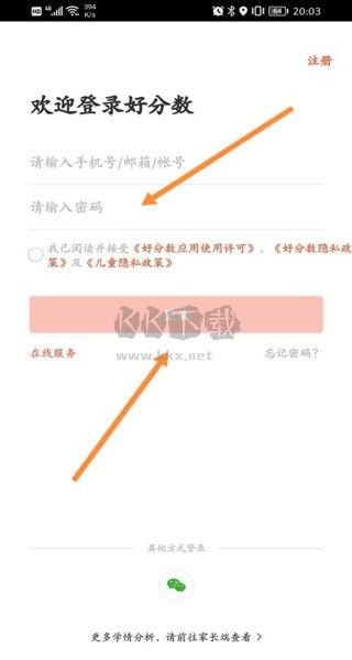 好分數官網版