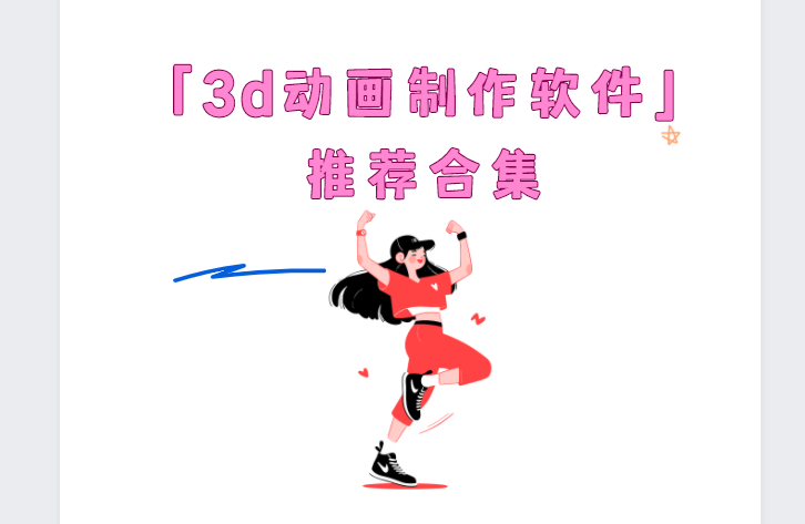 電腦3d建模軟件下載-VRoid Studio/RecFusion/Artec Studio-3d動畫制作軟件推薦合集