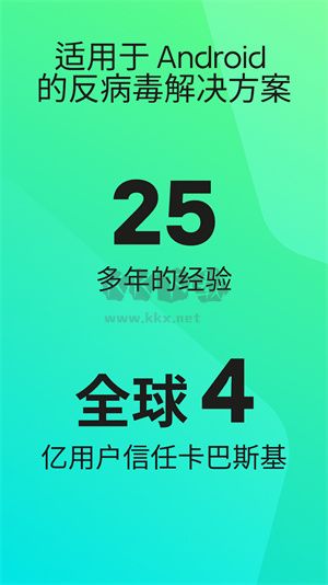 卡巴斯基殺毒app最新版