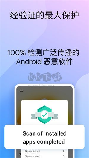 卡巴斯基殺毒app最新版