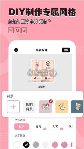 元氣小組件app最新版本