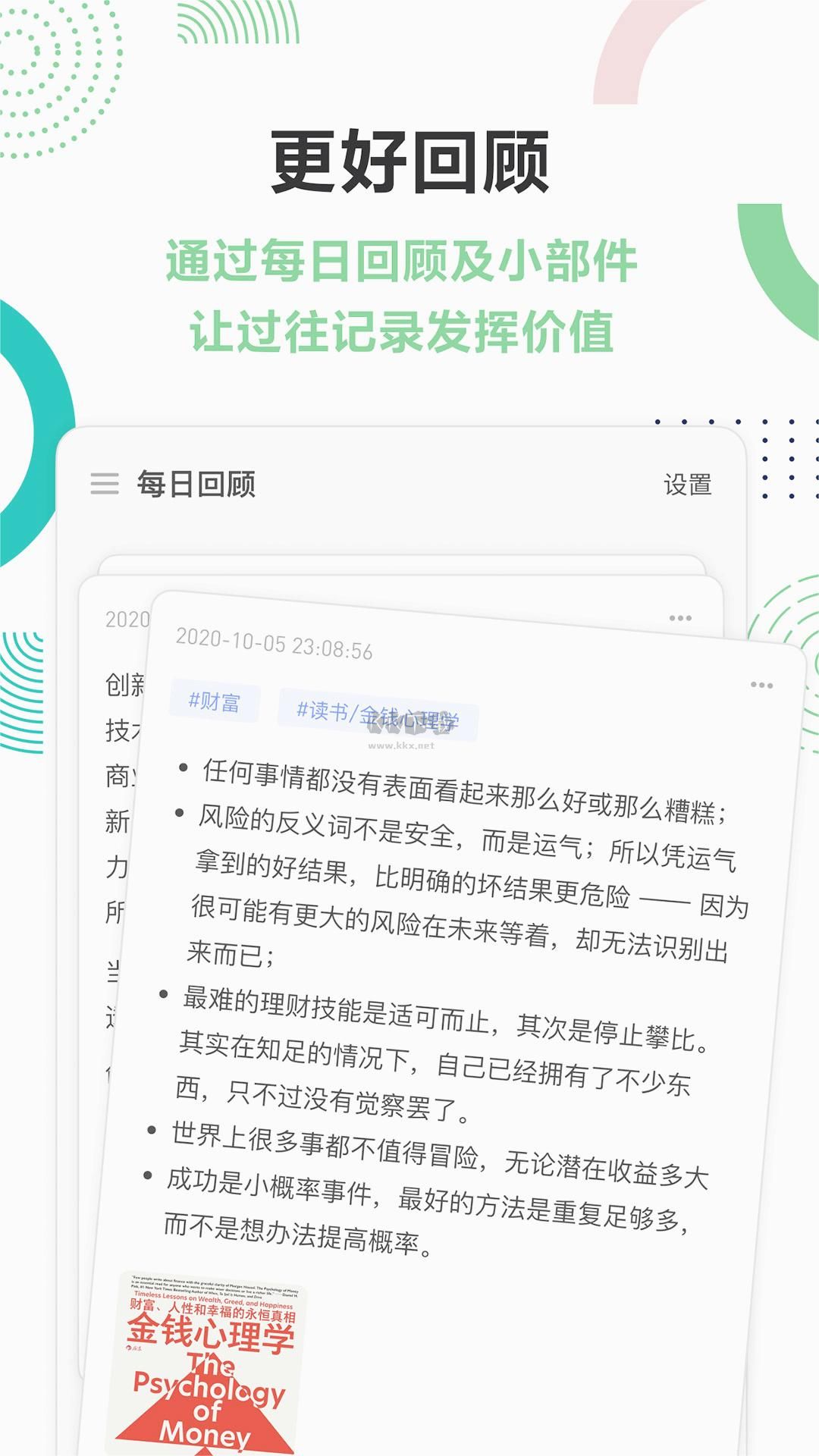 flomo浮墨筆記破解版
