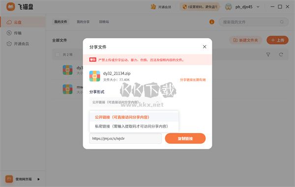 飛貓盤官方版
