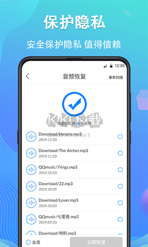 手機數據恢復精靈官方版