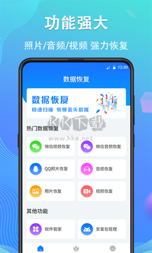 手機數據恢復精靈官方版