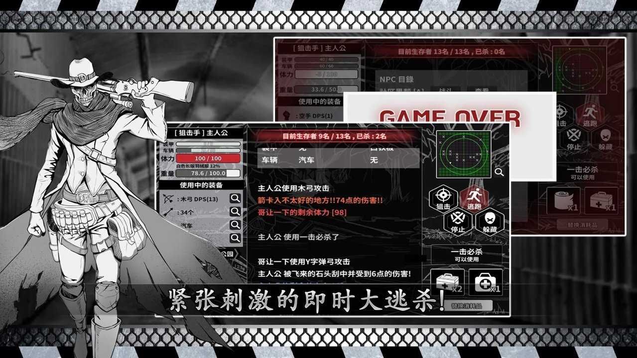 城市生存文字大逃殺內(nèi)置菜單版