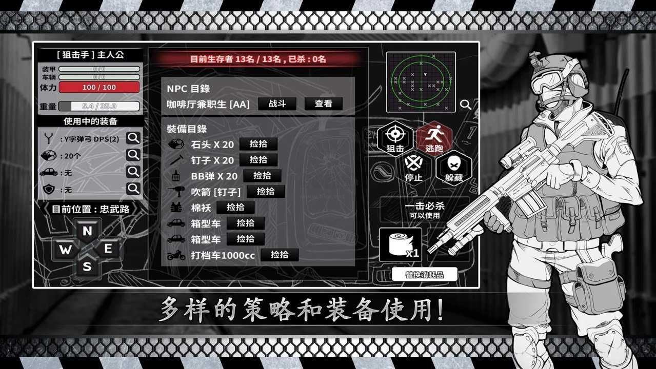 城市生存文字大逃殺內(nèi)置菜單版