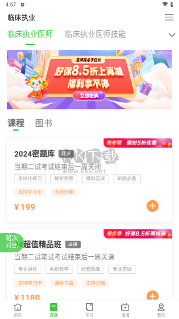 醫學教育