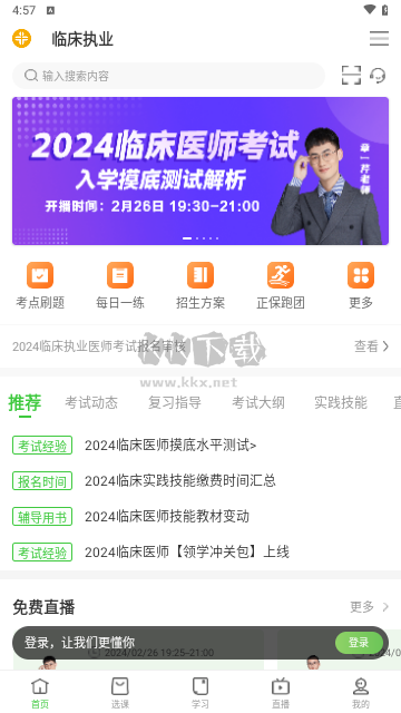 醫學教育