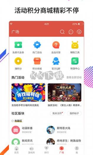 蟲(chóng)蟲(chóng)助手破解版