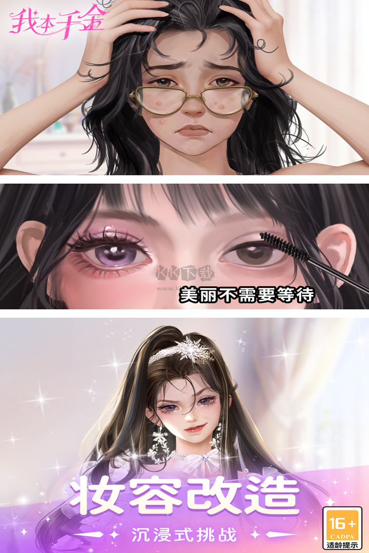 我本千金無限金幣磚石版