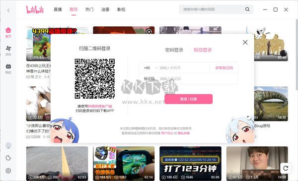 嗶哩嗶哩最新版