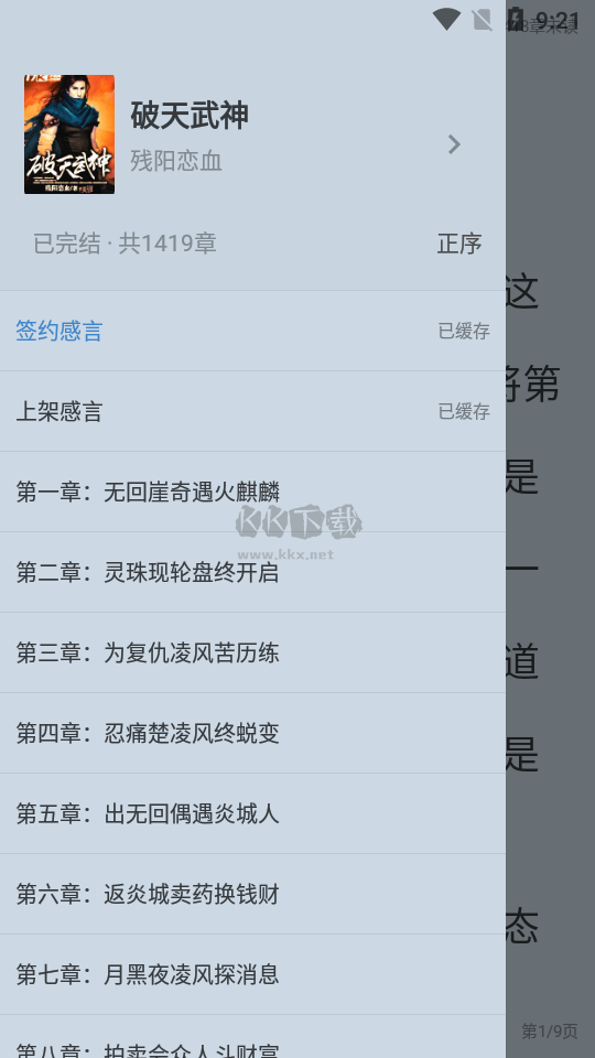 天天追書app