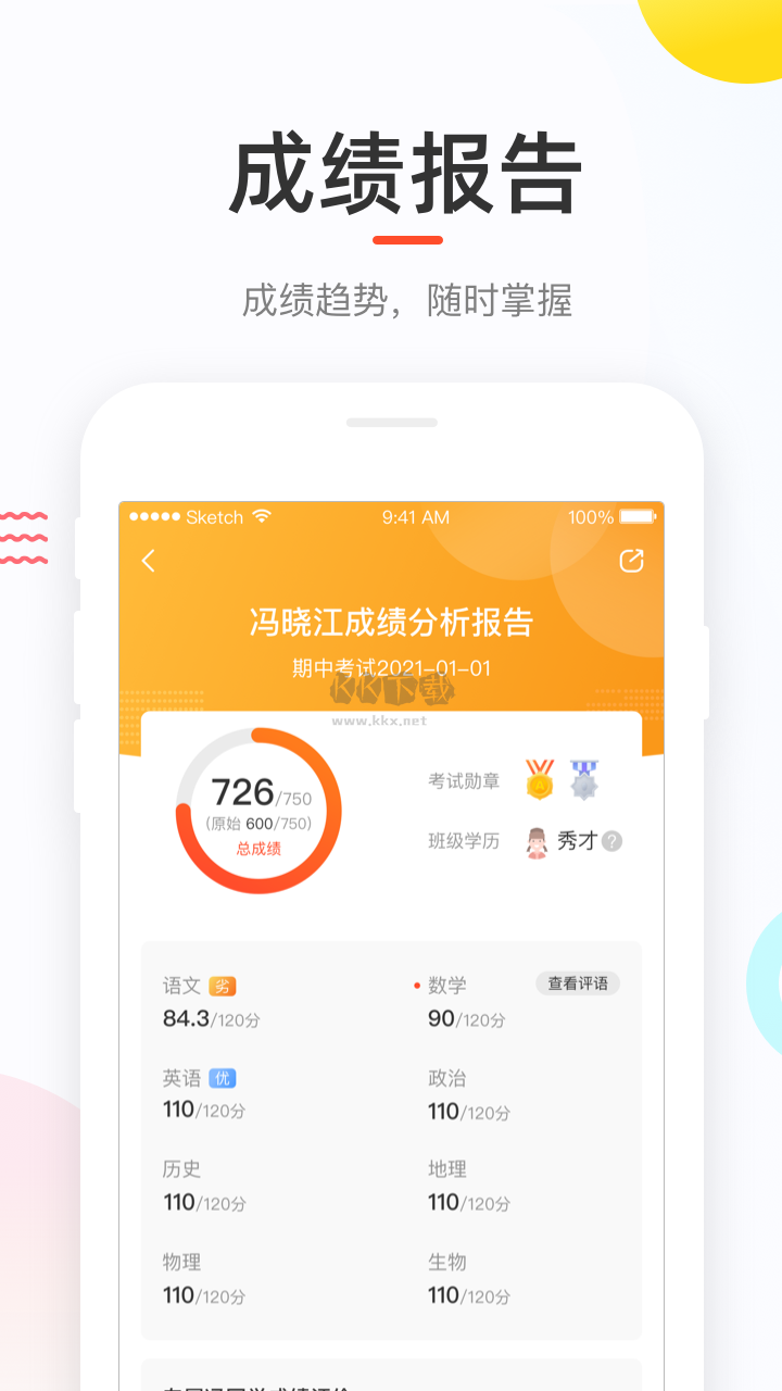 好分數官網版