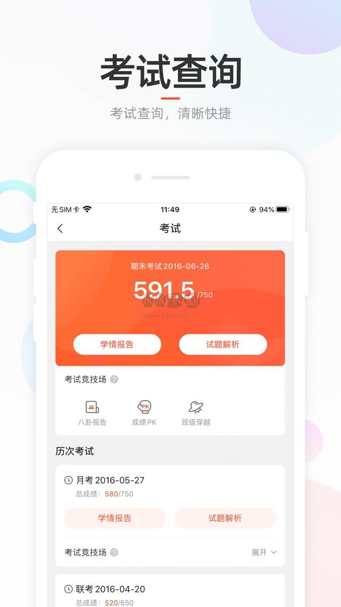 好分數官網版