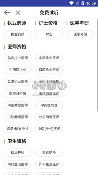 醫學教育網課件