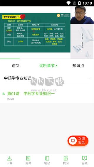 醫學教育網課件