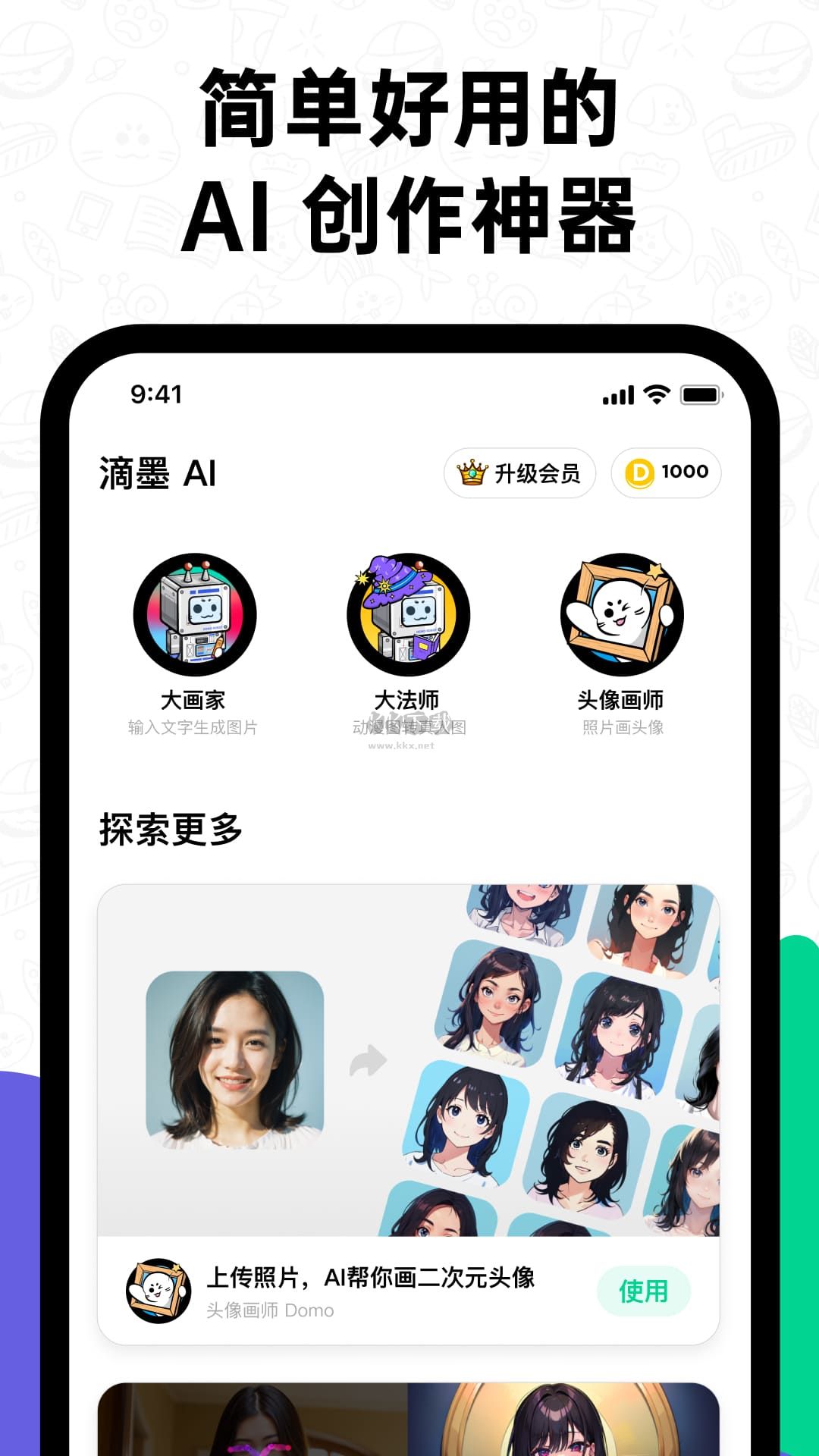 滴墨AI繪畫(huà)app安卓版