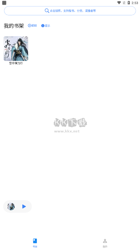 聲薦聽書app官方版