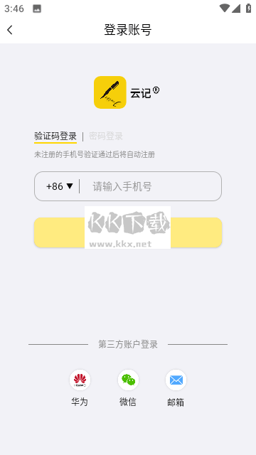 云記筆記正版