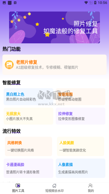 照片修復破解版