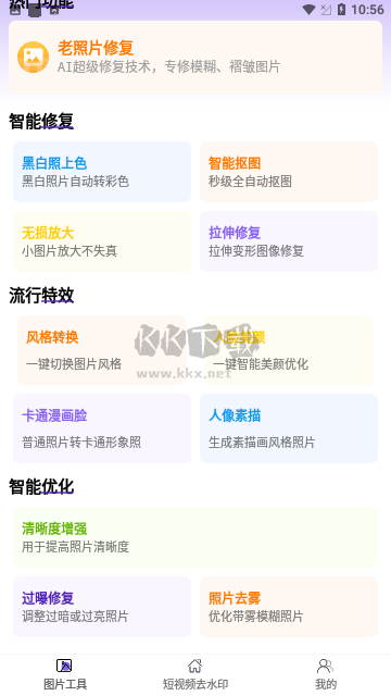 照片修復破解版