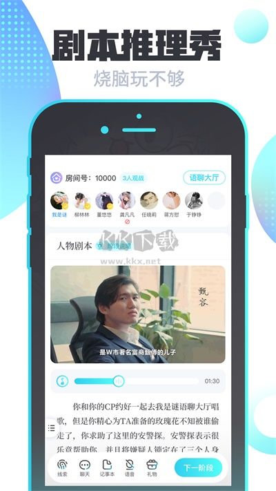 我是謎劇本殺app