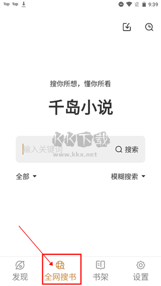 千島小說閱讀器app