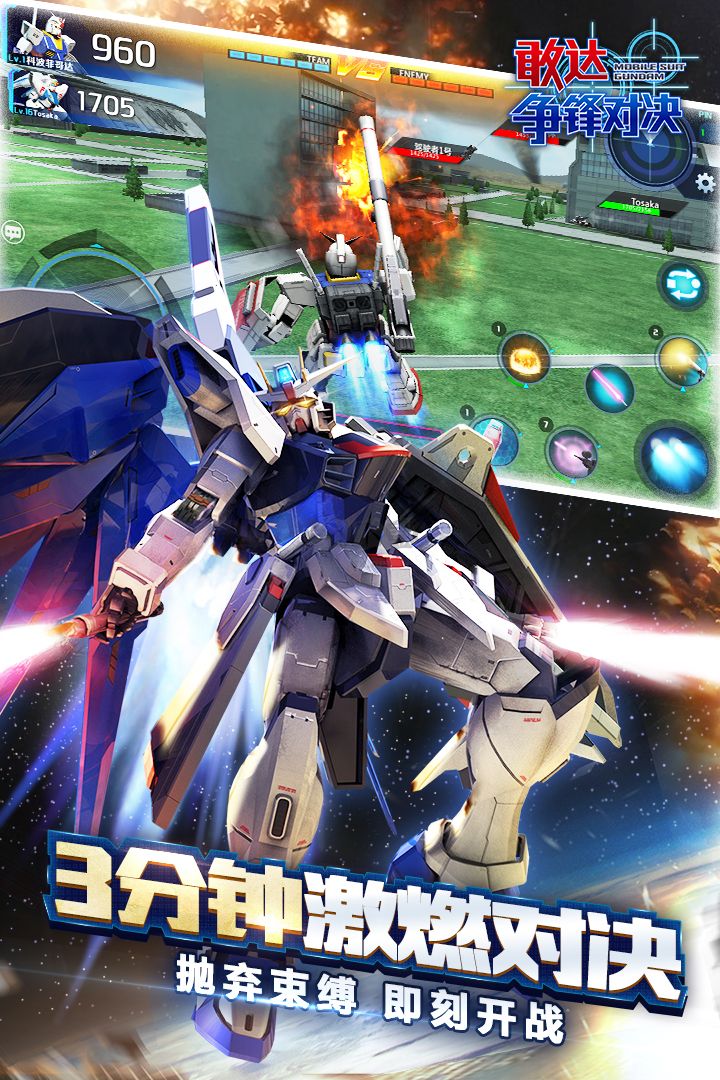 敢達爭鋒對決future version版