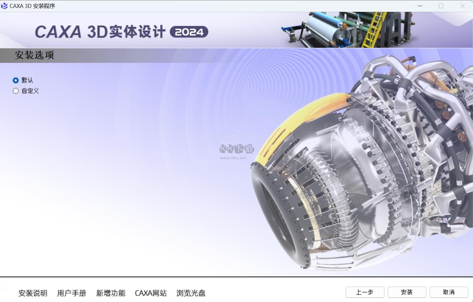 CAXA3D實體設計中文版