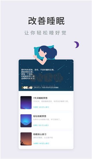 Now冥想免費版