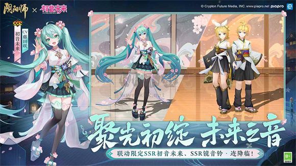 陰陽師初音聯動版