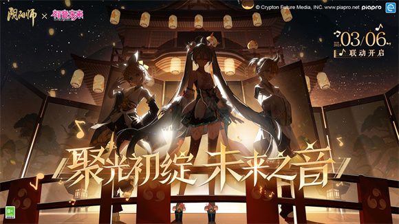 陰陽師初音聯動版